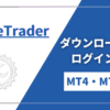 ThreeTrader（スリートレーダー）のMT4・MT5のダウンロードからログインまでの手順！