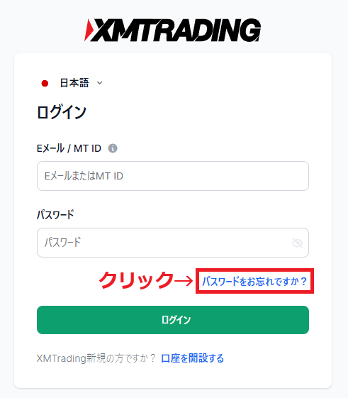 XMTradingログイン3