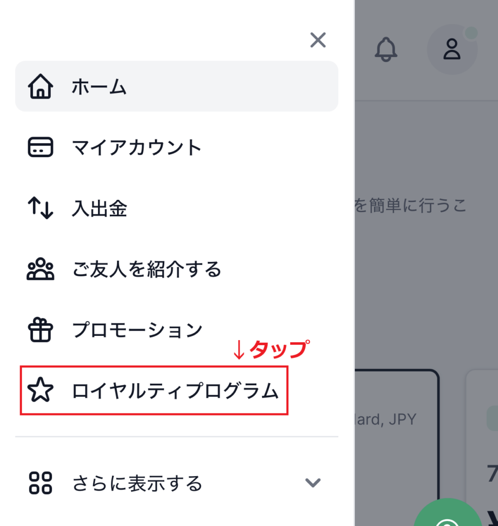 XMP交換手順(スマホ3)