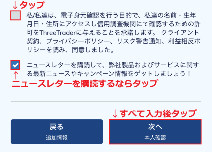 ThreeTrader口座開設手順18-3