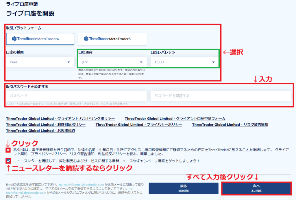 ThreeTrader口座開設手順3