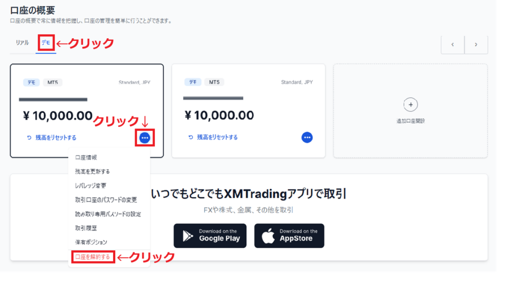 XMTradingデモ口座開設17