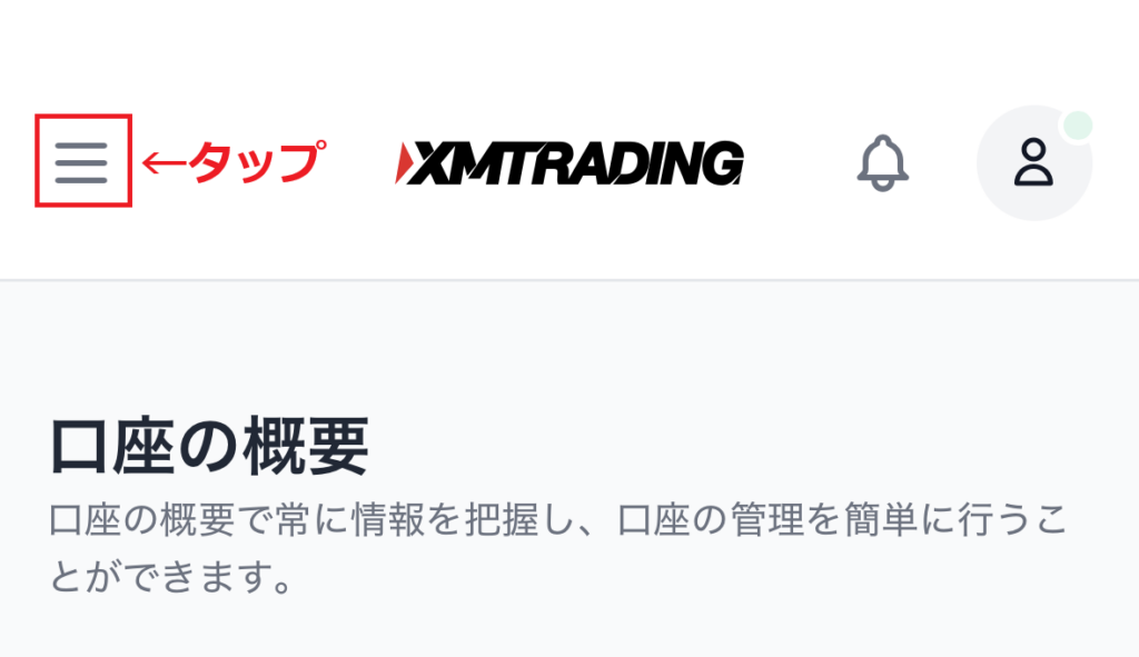 XMP交換手順(スマホ2)