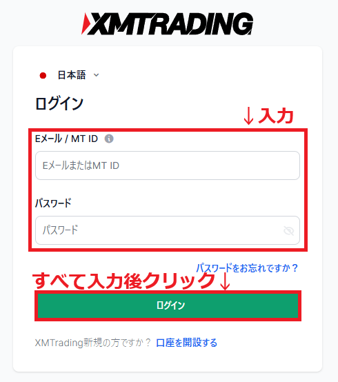 XMTradingログイン1