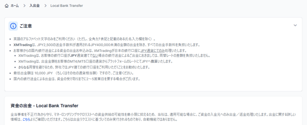 XMTrading出金方法4