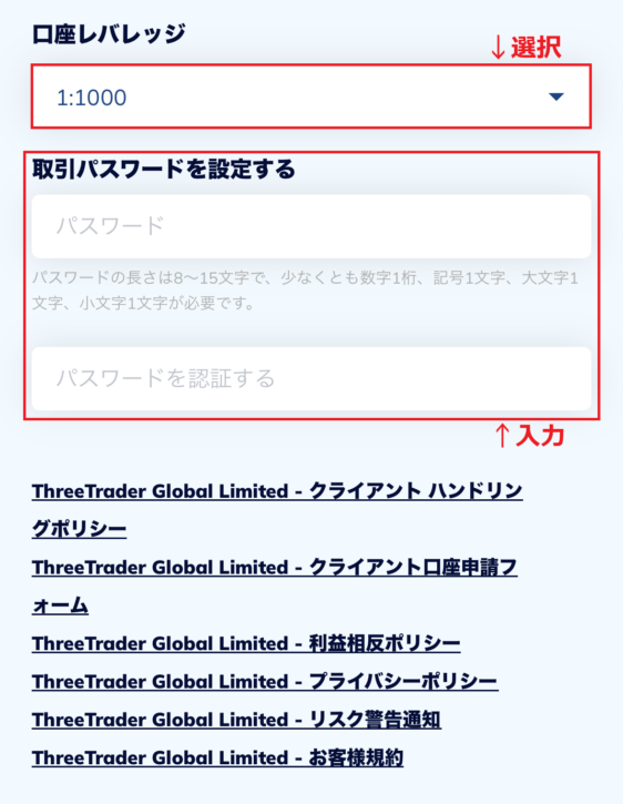 ThreeTrader口座開設手順18-2