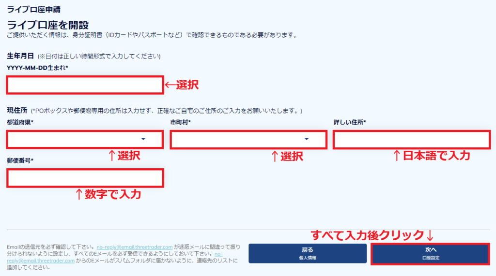 ThreeTrader口座開設手順2