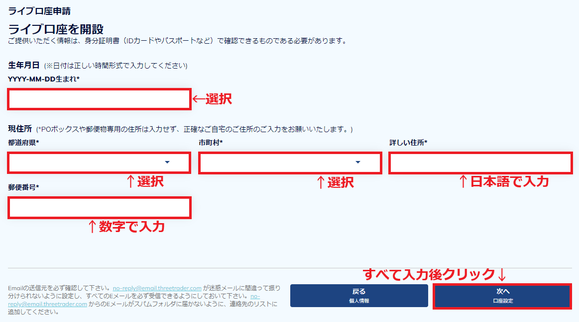ThreeTrader口座開設手順2