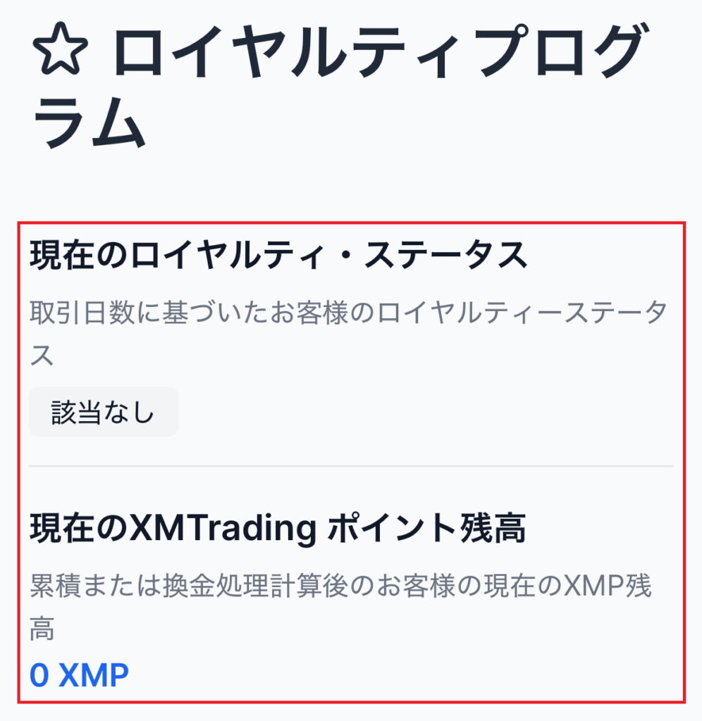 XMP交換手順(スマホ4)