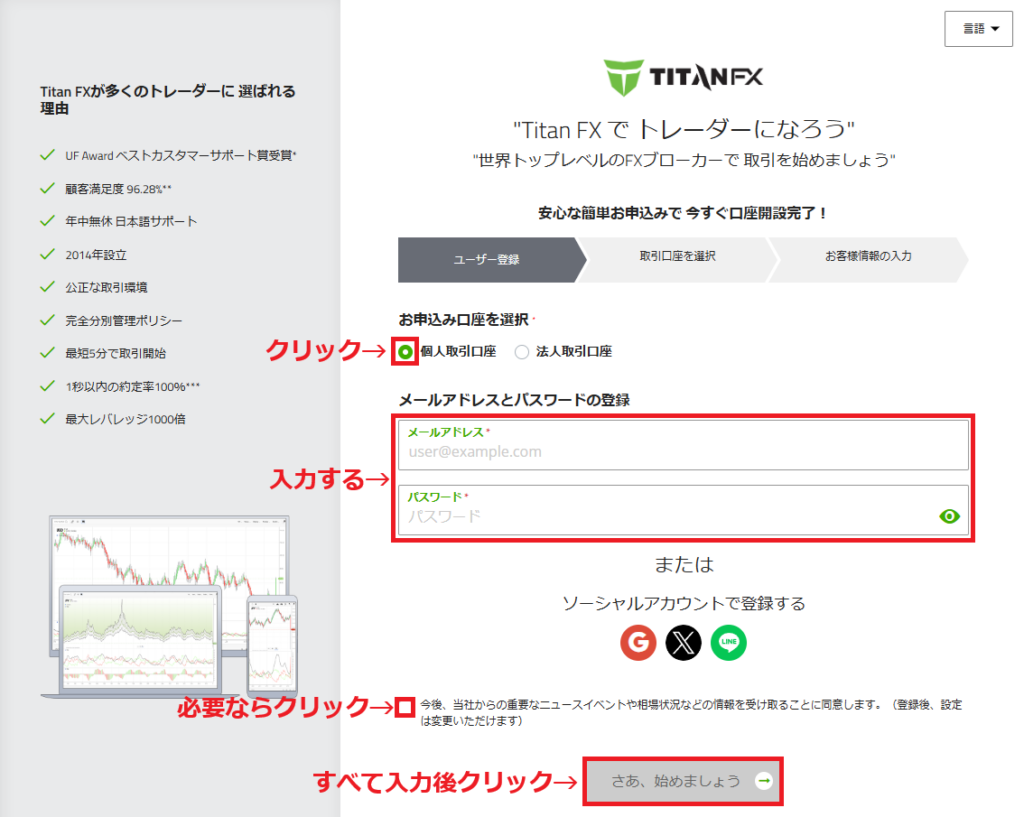 TitanFX口座開設手順2