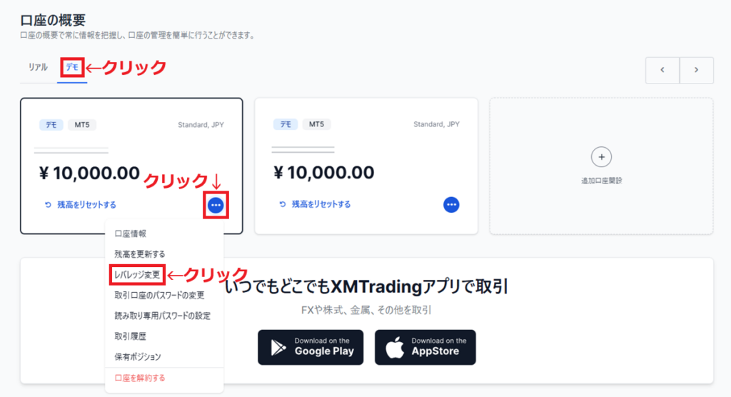 XMTradingデモ口座開設10