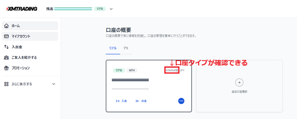 XMTrading口座タイプ2