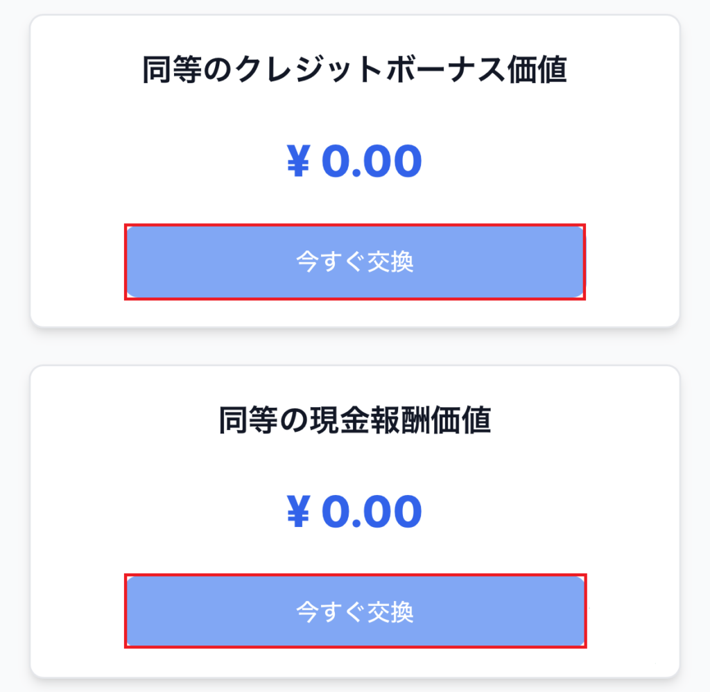 XMP交換手順(スマホ5)