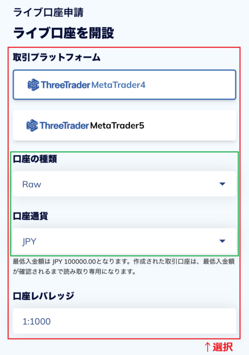 ThreeTrader口座開設手順18-1