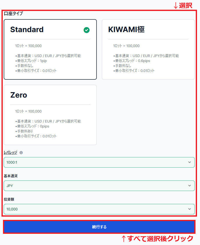 XMTradingデモ口座開設5