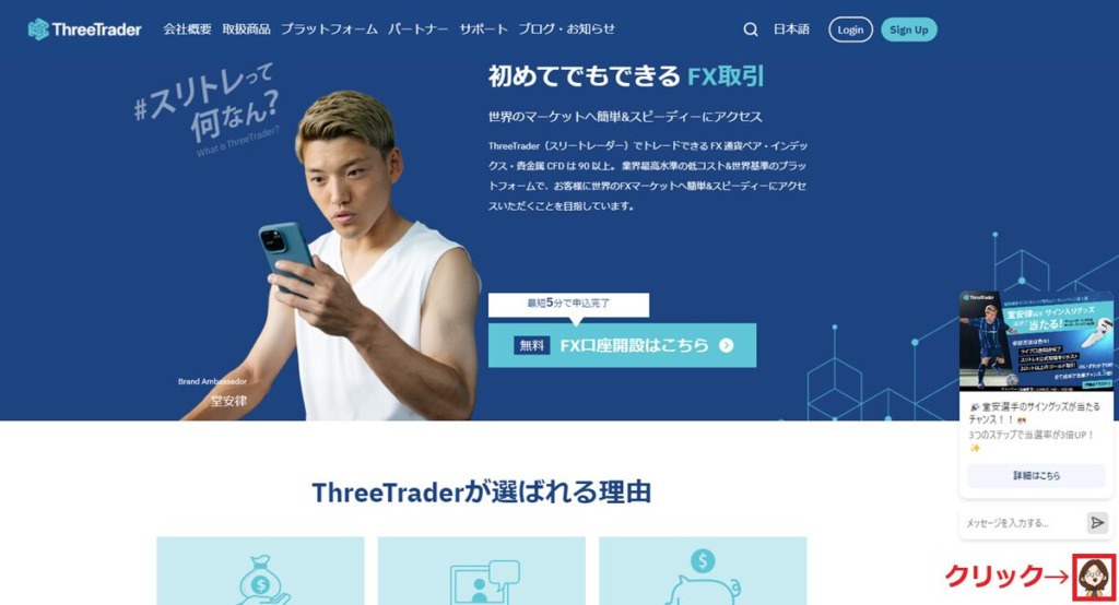 ThreeTraderサポート6