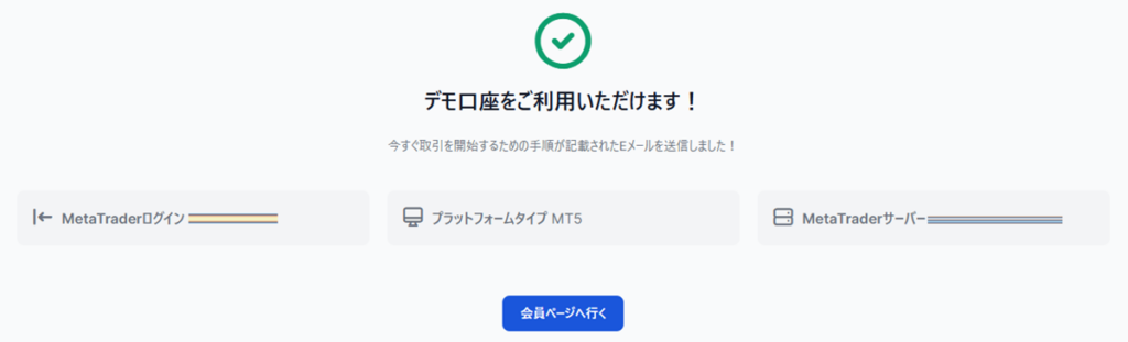 XMTradingデモ口座開設8