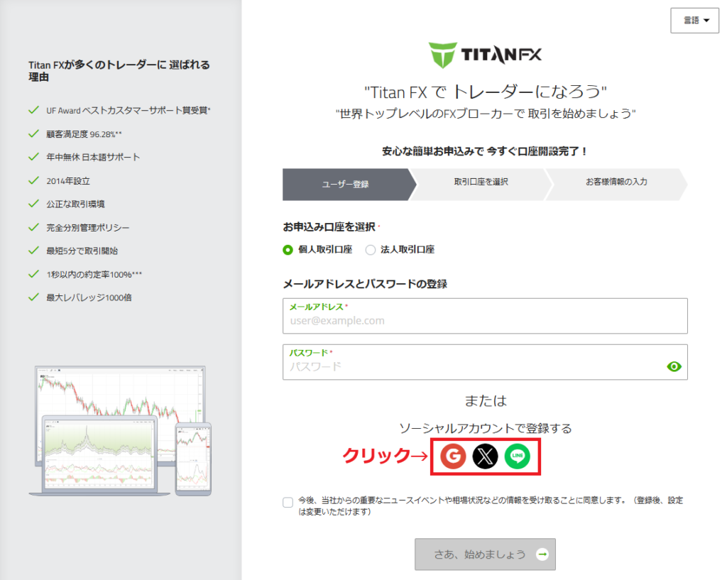 TitanFX口座開設手順2-1