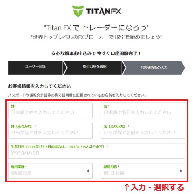 TitanFX口座開設手順4-1