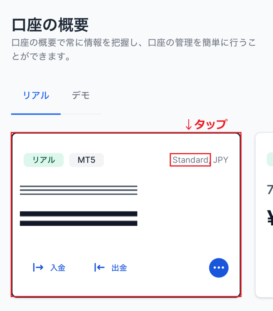 XMP交換手順(スマホ6)