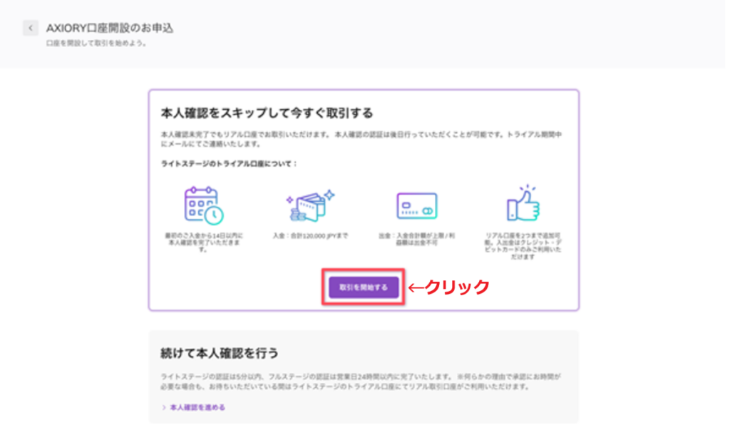 Axiory口座開設20