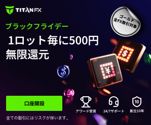 次世代トレードするならTitanFX（タイタンFX）