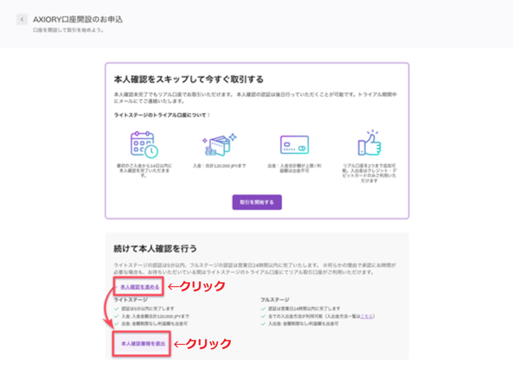 Axiory口座開設26