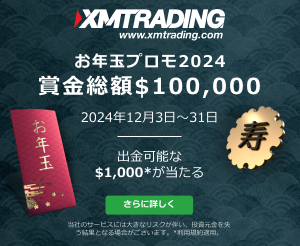 海外FX業界最大手で取引するならXM（XMTrading）