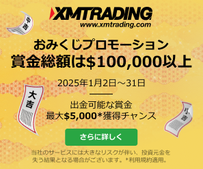 海外FX業界最大手で取引するならXM（XMTrading）