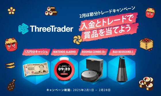 超低コストでトレードするならThreeTrader（スリートレーダー）