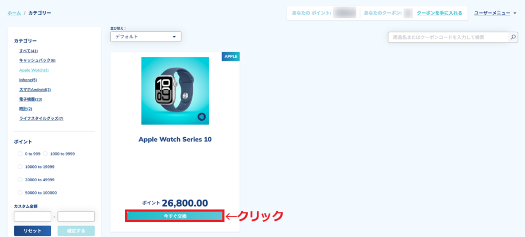 ThreeTraderポイント商品交換1