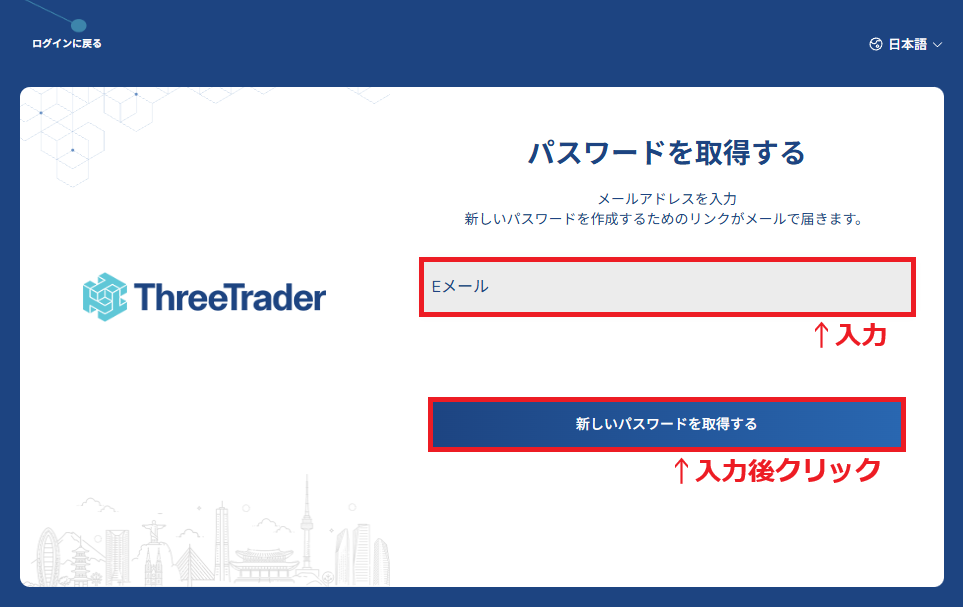 ThreeTraderログイン3
