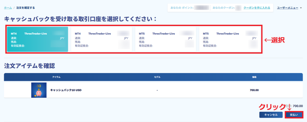 ThreeTraderポイント現金交換3
