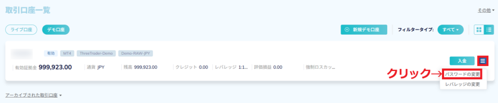 ThreeTraderデモ口座8