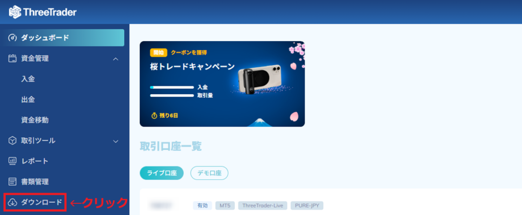 ThreeTrader MT4（ダウンロードからログインまで）3