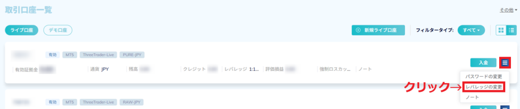 ThreeTraderレバレッジ2