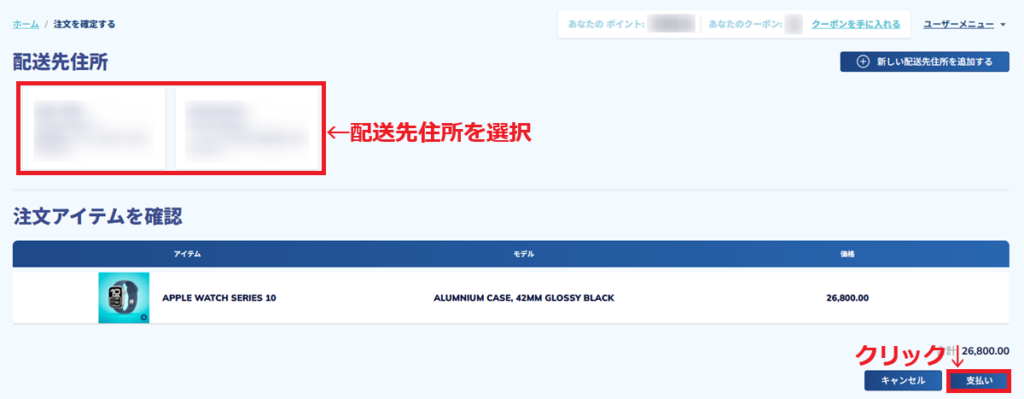 ThreeTraderポイント商品交換3