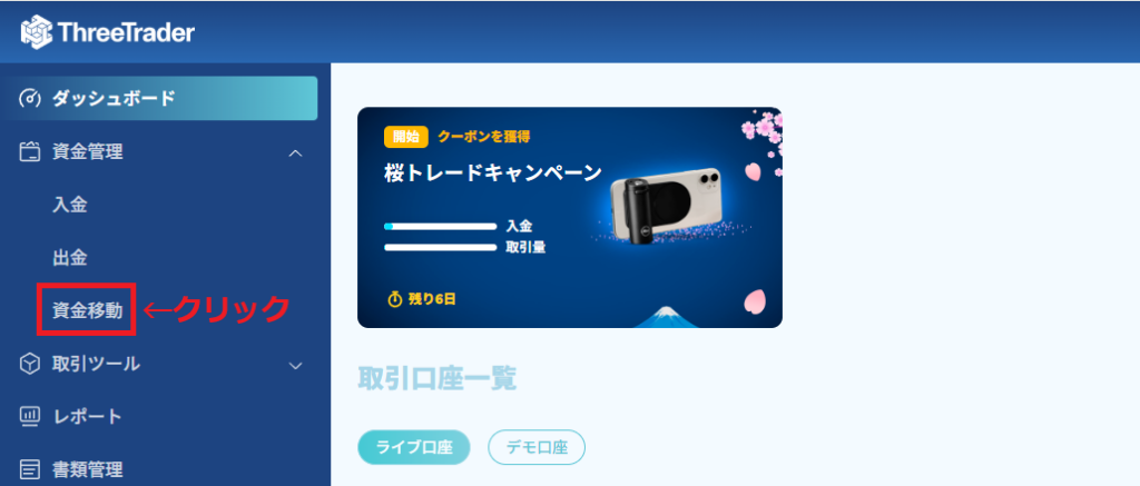 ThreeTrader追加口座1