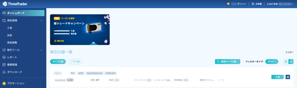ThreeTraderログイン1