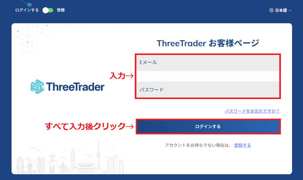 ThreeTraderお客様ページログイン2
