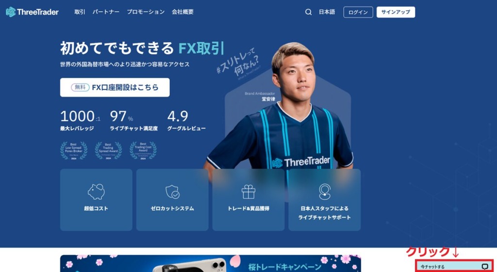 ThreeTraderサポート6