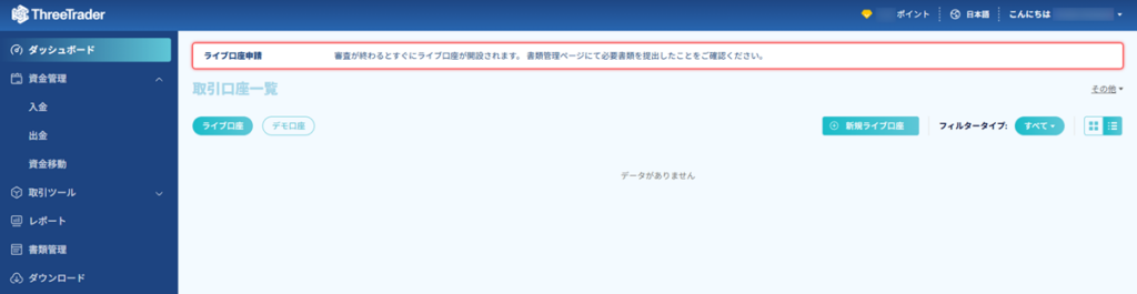 ThreeTraderデモ口座3