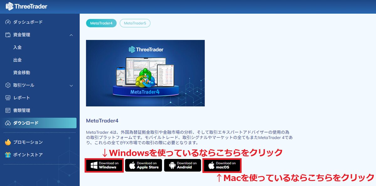 ThreeTrader MT4(ダウンロードからログインまで)4