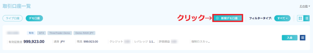ThreeTraderデモ口座11