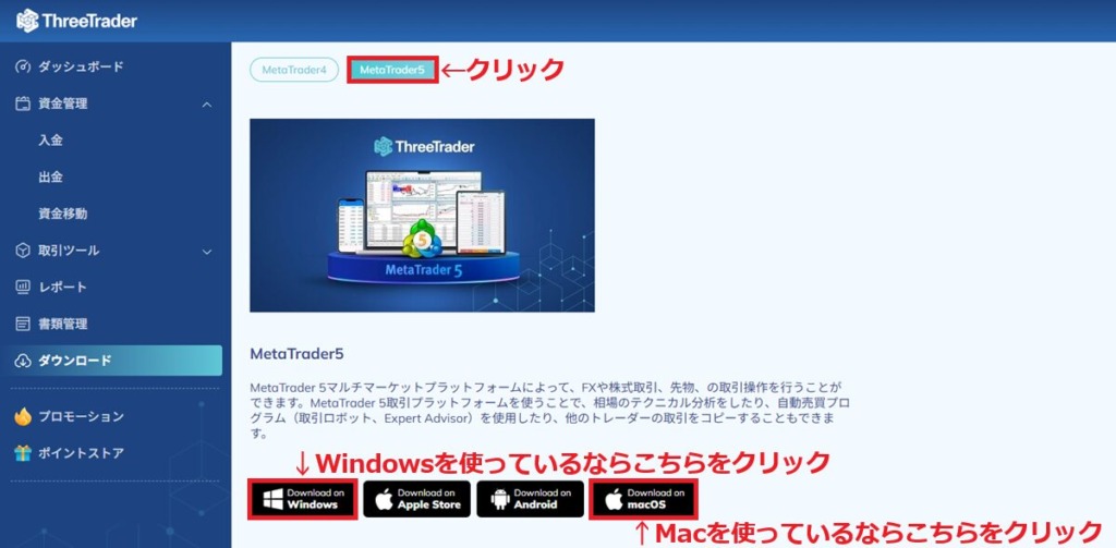 ThreeTrader MT5（ダウンロードからログインまで）1