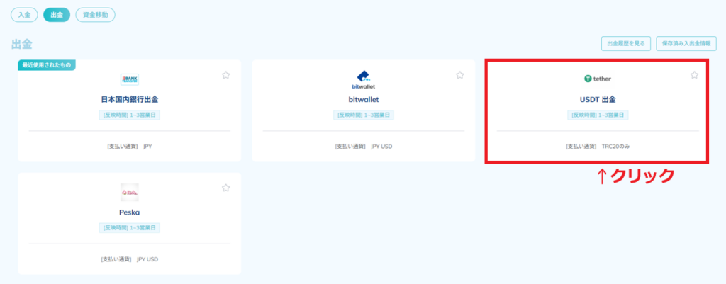 ThreeTrader出金方法7