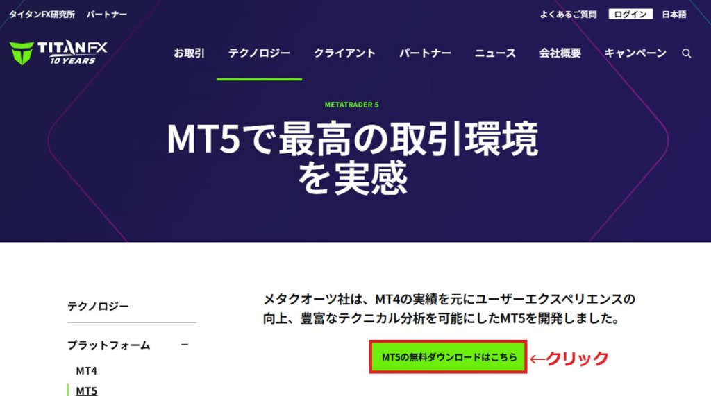 TitanFX MT5(ダウンロードからログインまで)2