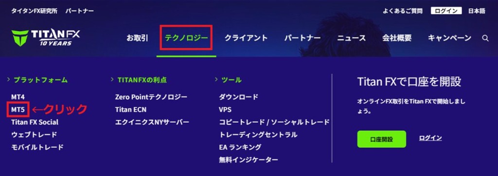 TitanFX MT5(ダウンロードからログインまで)1