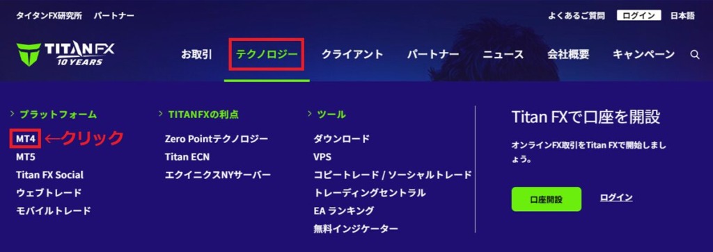TitanFX MT4(ダウンロードからログインまで)1