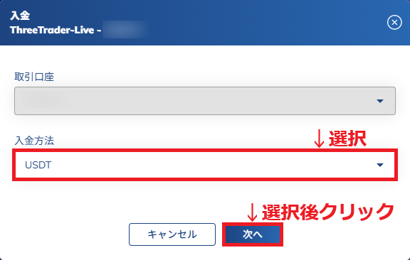 ThreeTrader入金方法21